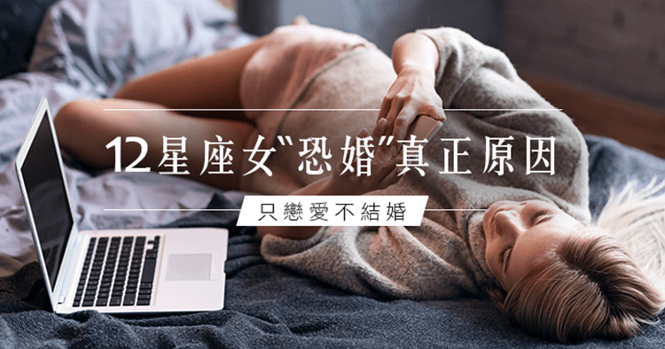 恐婚