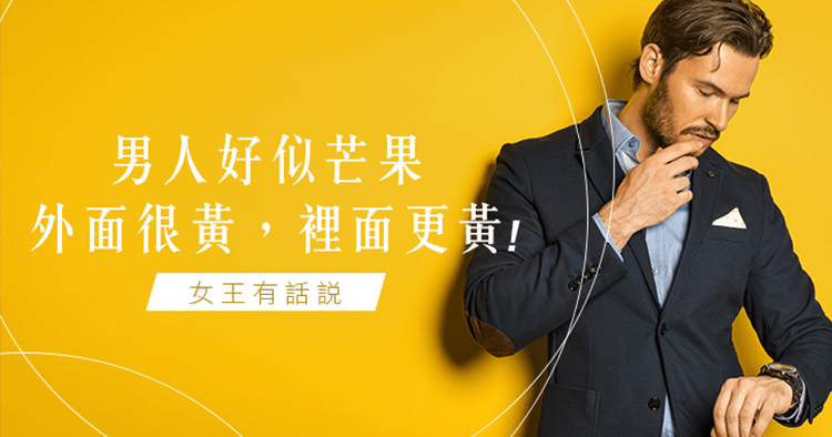 女王有話說