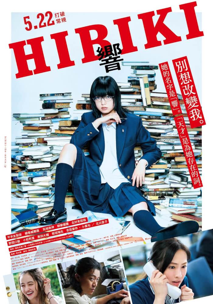 響 -HIBIKI-