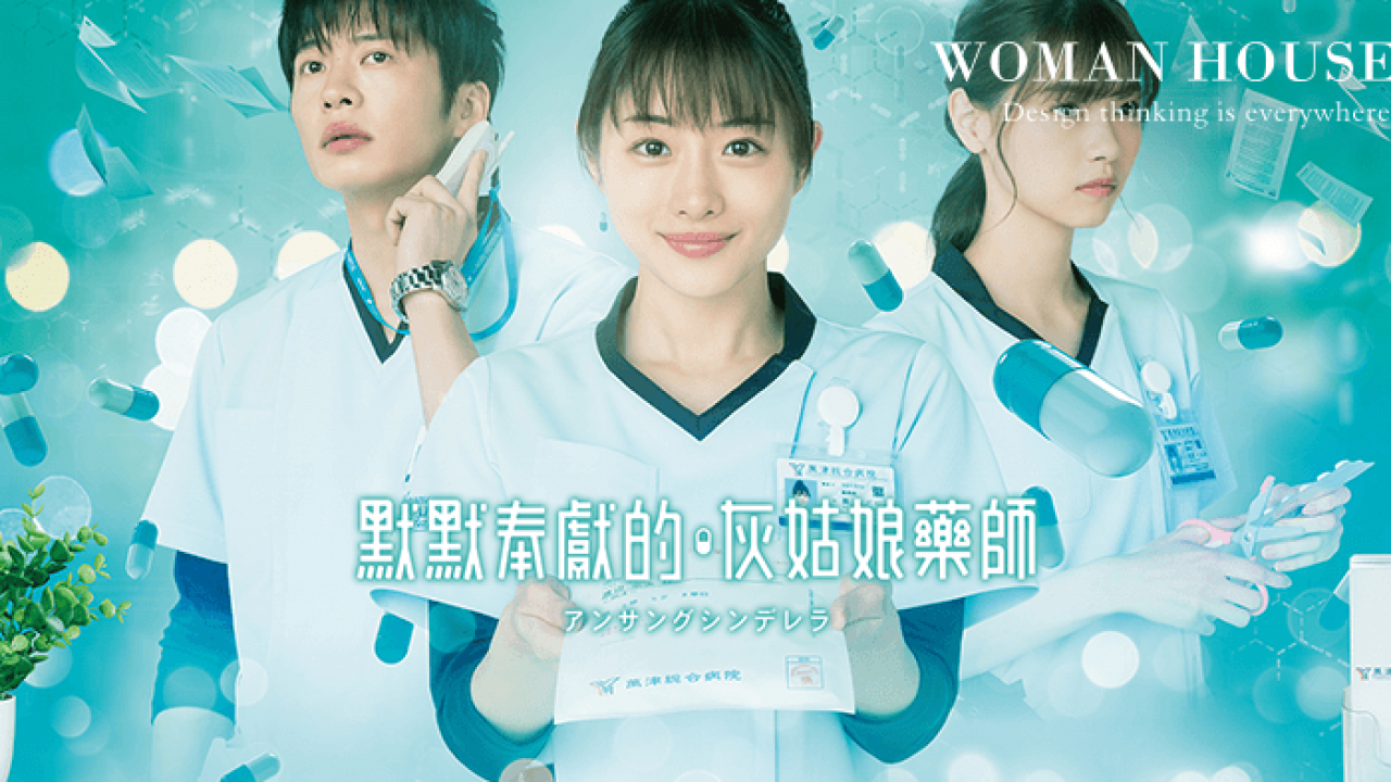 默默奉獻的灰姑娘藥師 日劇女神石原聰美化身藥師 被複雜藥名考倒 默默奉獻的灰姑娘藥師 日劇女神石原聰美化身藥師 被複雜藥名考倒