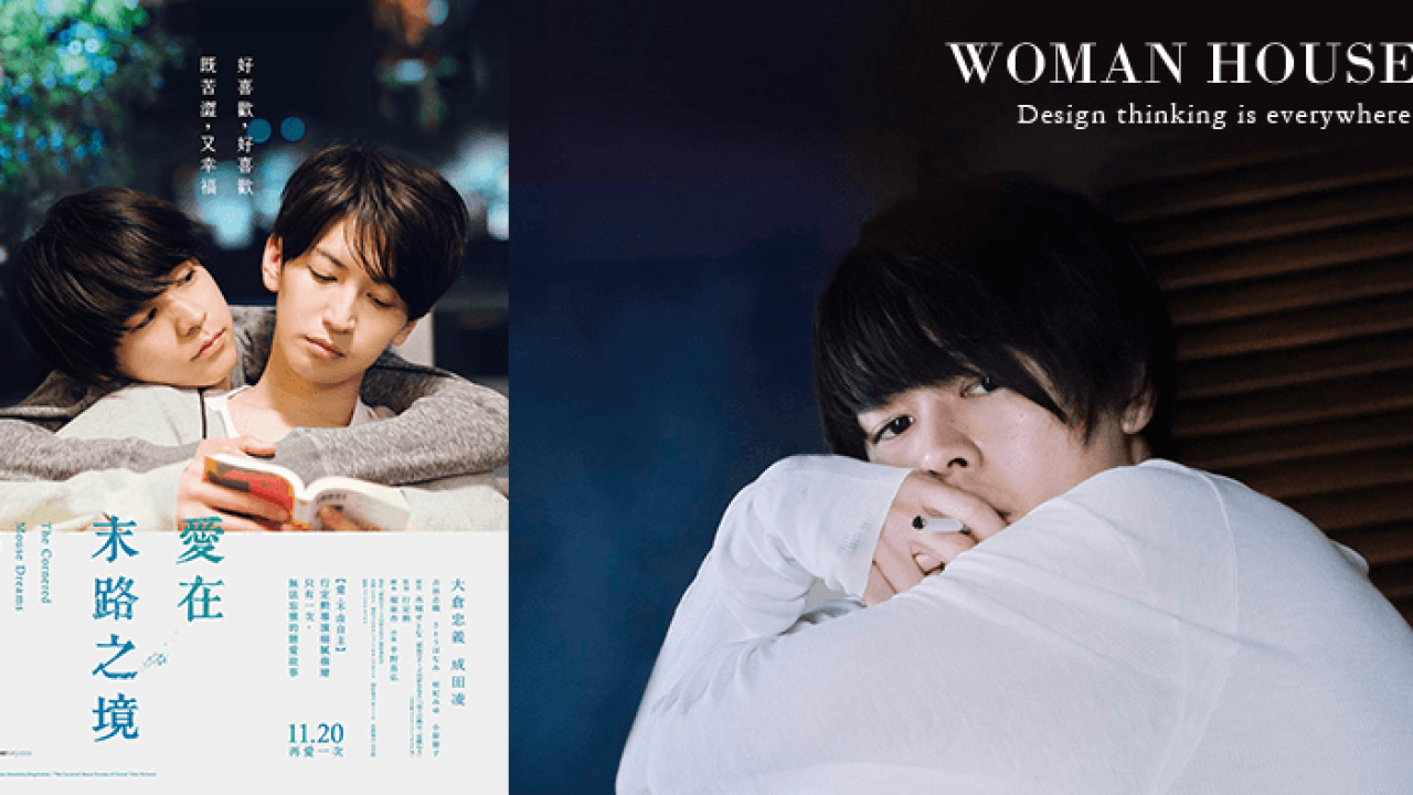 愛在末路之境 大倉忠義 成田凌６分鐘唯美床戲被列限制級